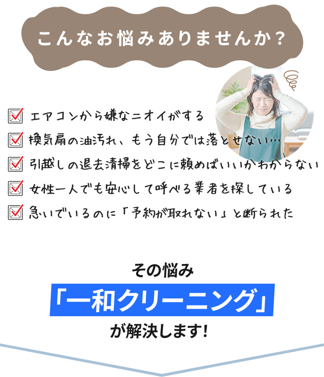 こんなお悩みありませんか？