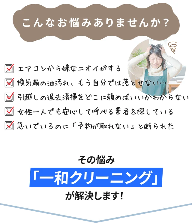 こんなお悩みありませんか？